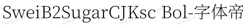 SweiB2SugarCJKsc Bol字体转换